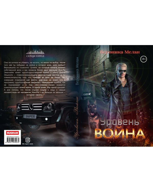 Уровень: Война