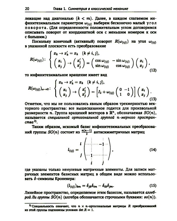 Группы симметрии и элементарные частицы. 4-е изд., испр