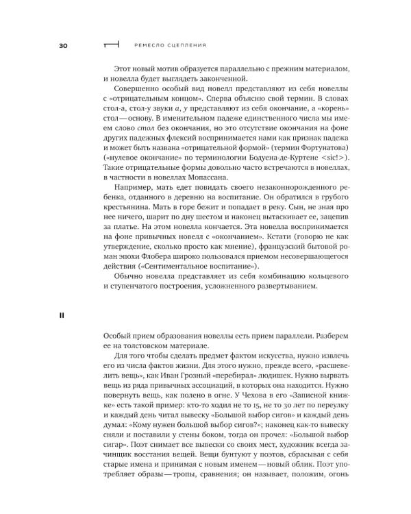 Собрание сочинений. Т. 3: Ремесло