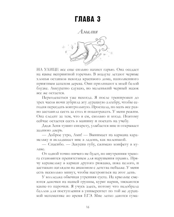 Дополнительное изображение книги «Даже если ты меня ненавидишь»