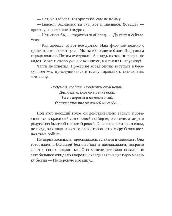 Имперская мозаика