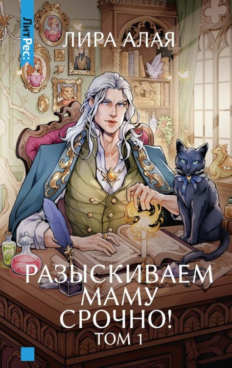 Разыскиваем маму. Срочно! Т. 1