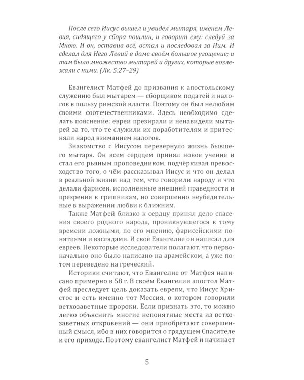 Четыре Евангелия. От Матфея. От Марка. От Луки. От Иоанна. 2-е изд