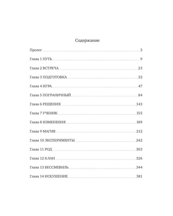 История Бессмертного. Кн. 1: Поврежденный мир