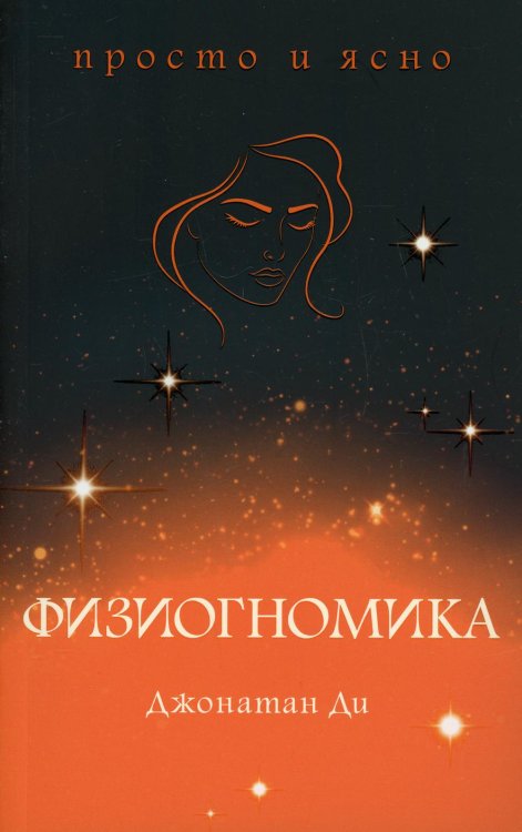 Физиогномика