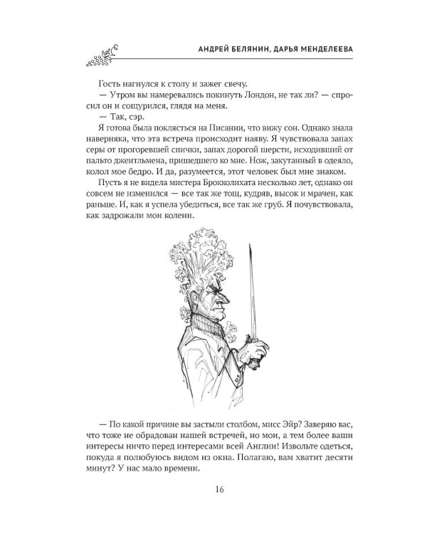 Джейн Эйр - охотница на оборотней