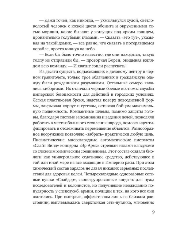 Имперская мозаика