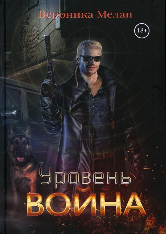 Город Уровень: Война