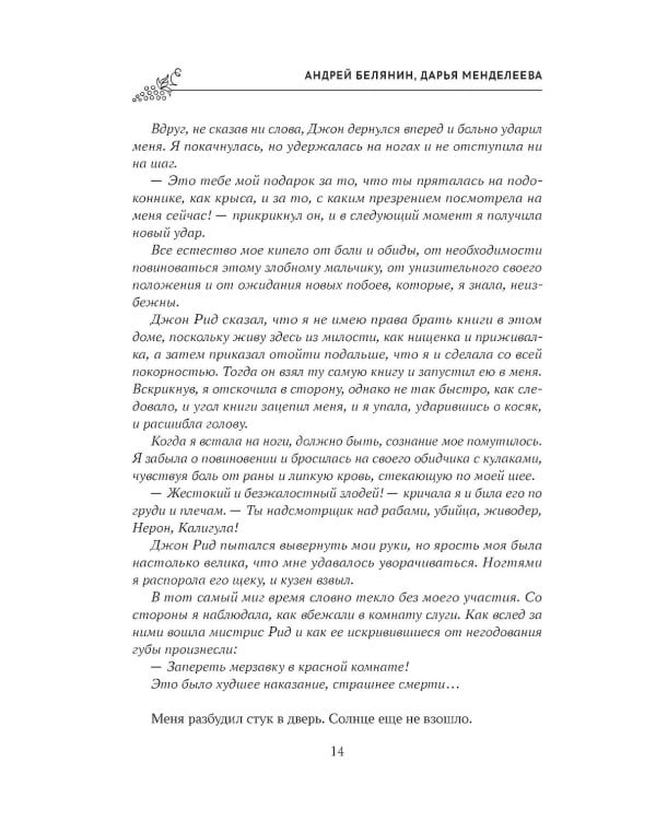 Джейн Эйр - охотница на оборотней