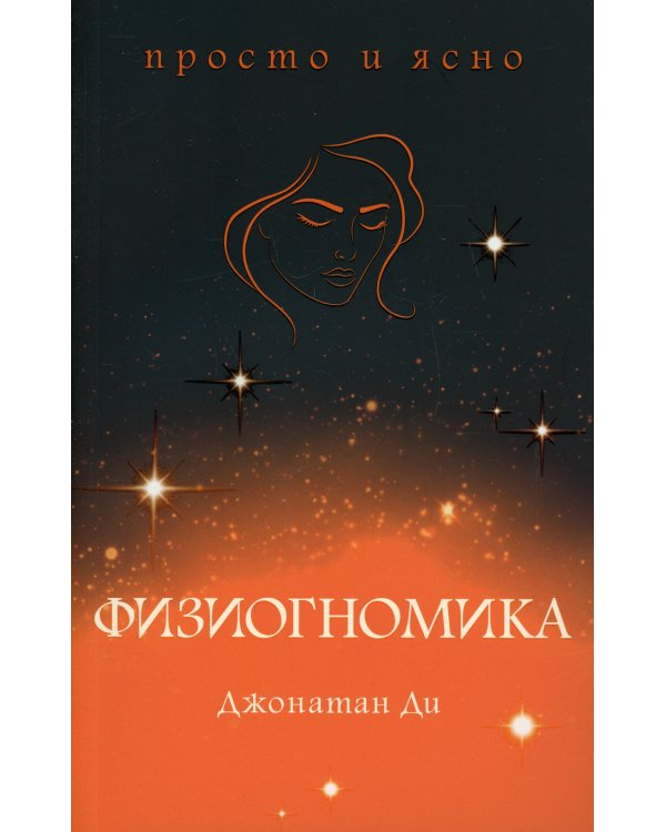 Физиогномика