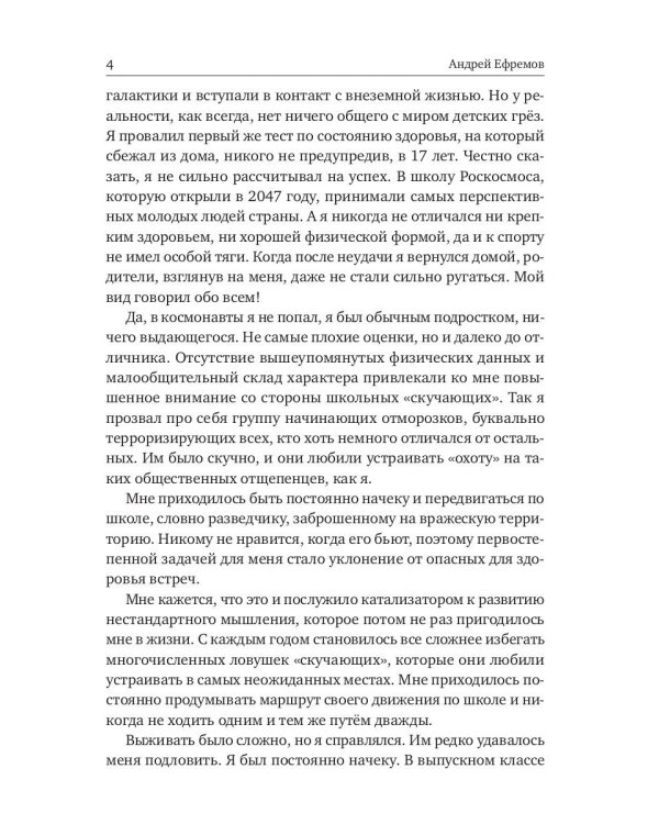 История Бессмертного. Кн. 1: Поврежденный мир