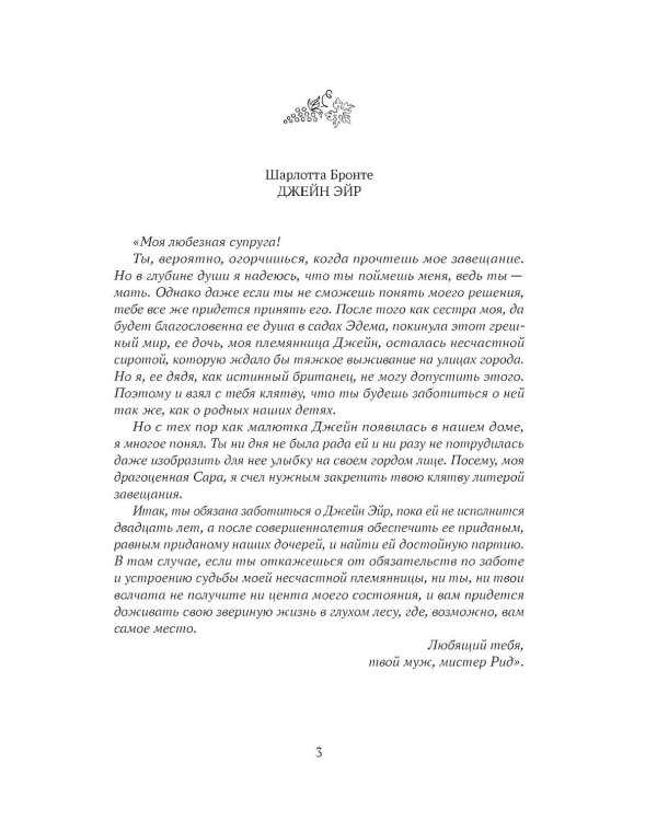 Джейн Эйр - охотница на оборотней