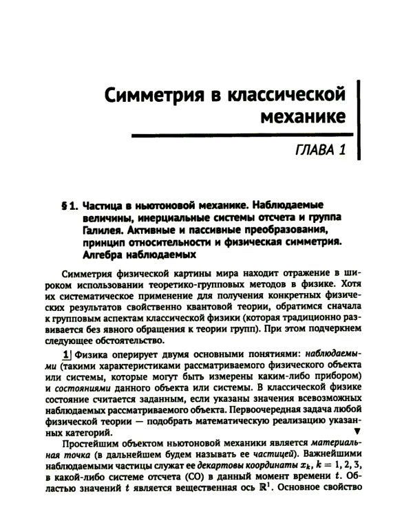Группы симметрии и элементарные частицы. 4-е изд., испр