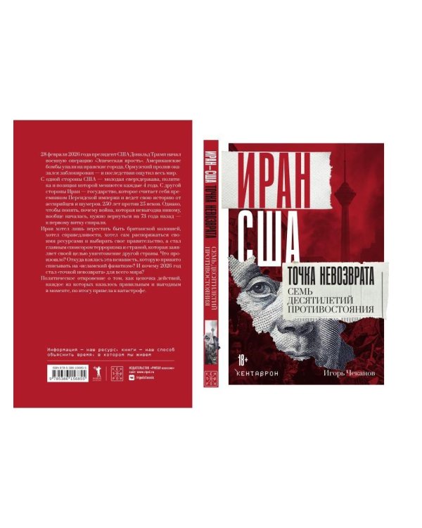 Дополнительное изображение книги «Иран-США. Точка невозврата. Семь десятилетий противостояния»