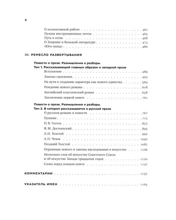 Собрание сочинений. Т. 3: Ремесло
