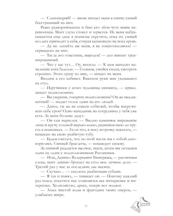 Дополнительное изображение книги «Даже если ты меня ненавидишь»