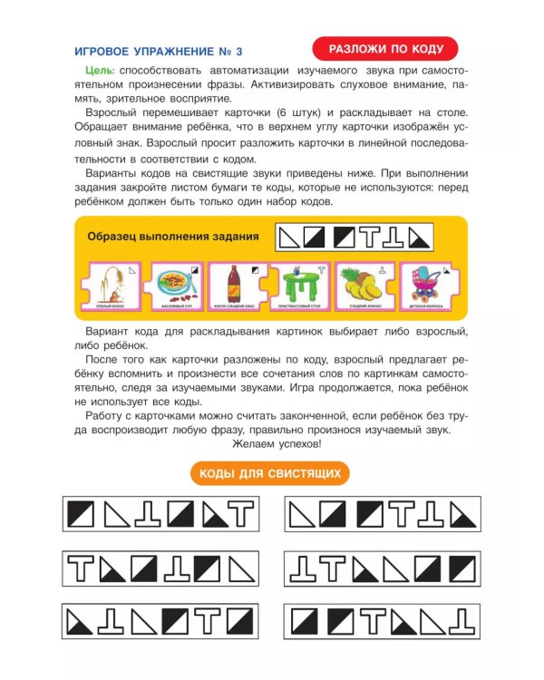 Дружу со звуками  говорю правильно! С  СЬ  З  ЗЬ  Ц. Комплект логопедических игровых карточек для автоматизации звуков в сочетаниях слов (+инструкция)