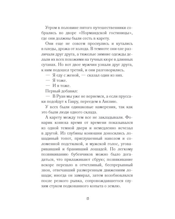 Пышка: новелла