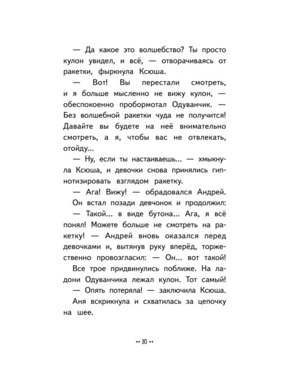 Юлька Савельева из 4 "б" и фокусы-крокусы