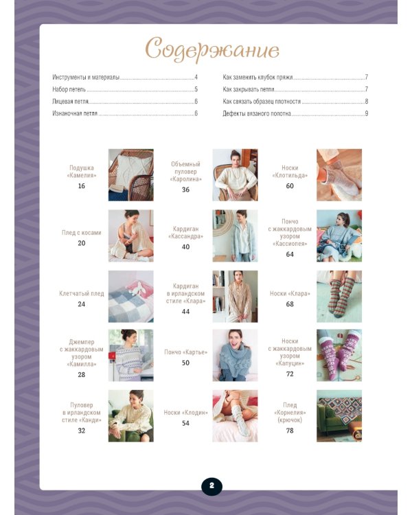 Вязание в стиле old money: 27 уютных проектов для дома, офиса и прогулок