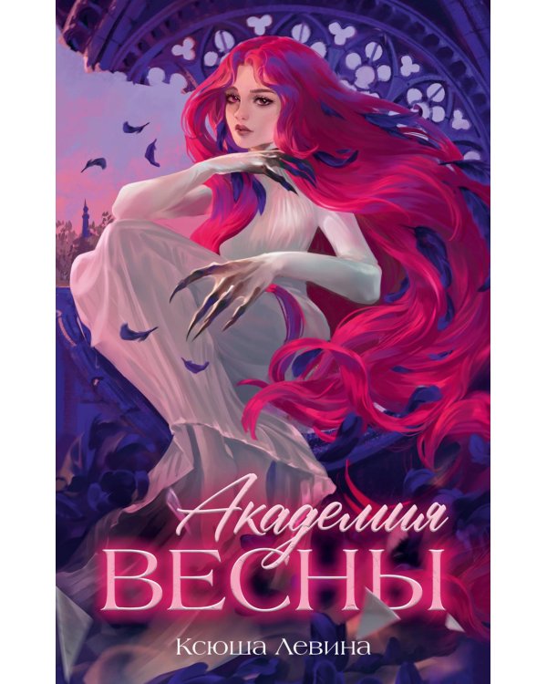 Академия Весны