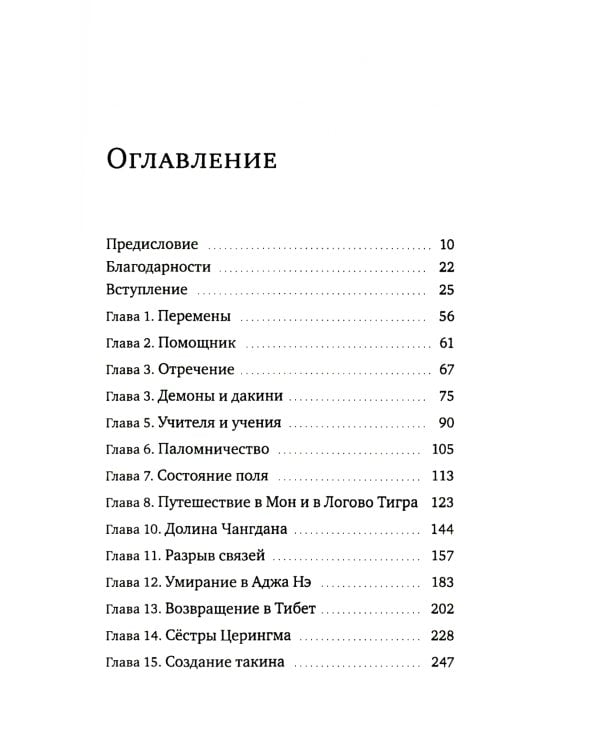 Истории о безумном йогине. Жизнь и безумная мудрость Другпы Кюнле