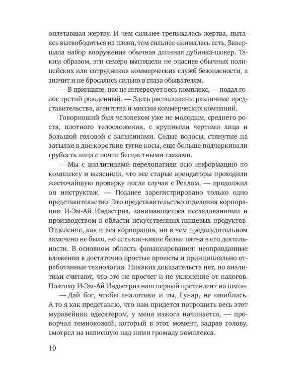 Имперская мозаика