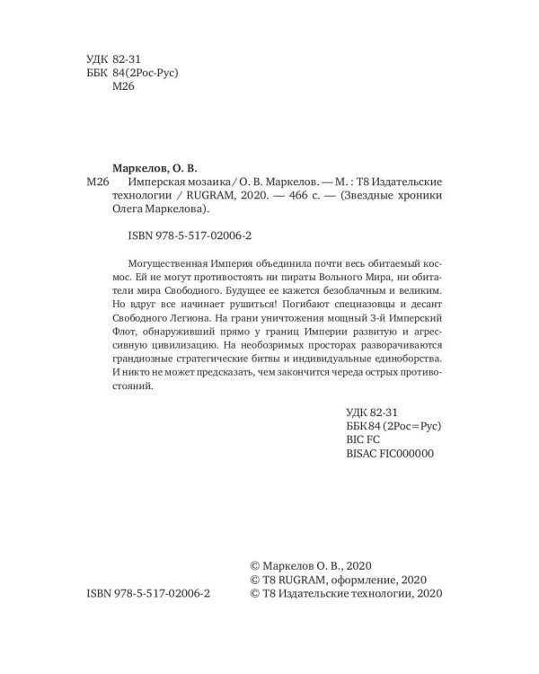 Имперская мозаика