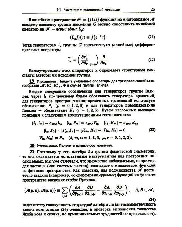Группы симметрии и элементарные частицы. 4-е изд., испр