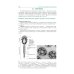 Гистология, эмбриология и цитология: Учебник. 7-е изд., перераб. и доп