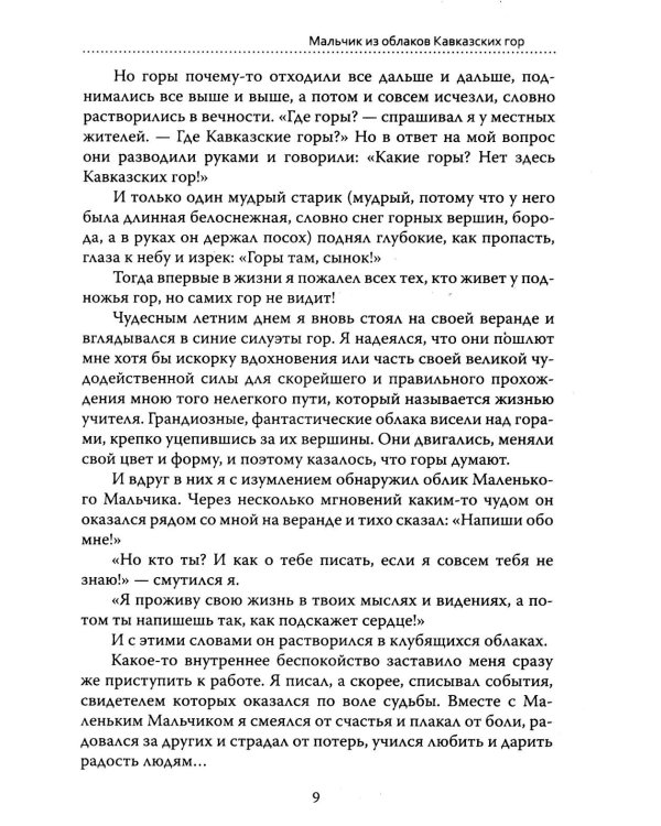 Основы гуманной педагогики. Кн. 14: Амон-Ра. Легенда о камне. 2-е изд