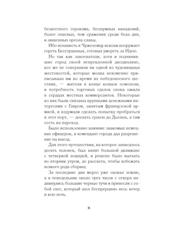 Пышка: новелла