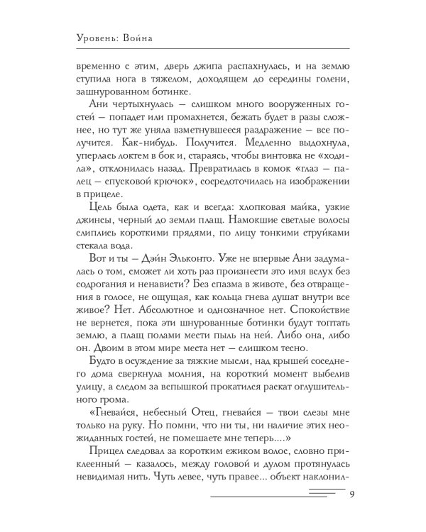 Уровень: Война