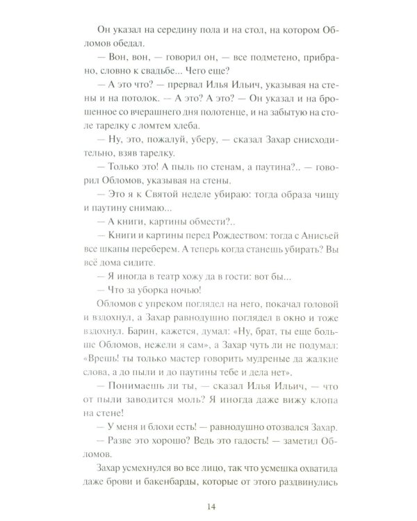 Дополнительное изображение книги «Обломов»