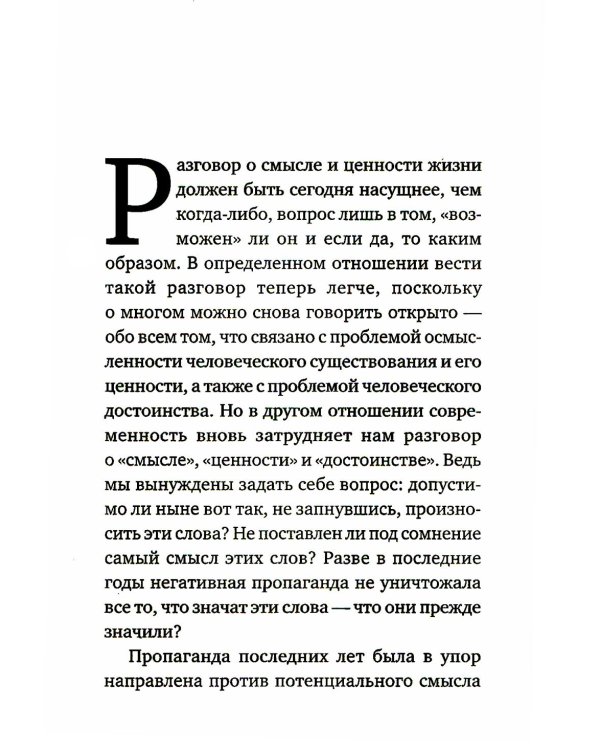 О смысле жизни + Сказать жизни "ДА!": психолог в концлагере (комплект из 2-х книг)