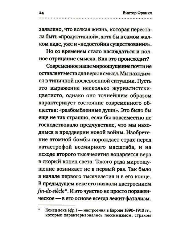 О смысле жизни + Сказать жизни "ДА!": психолог в концлагере (комплект из 2-х книг)