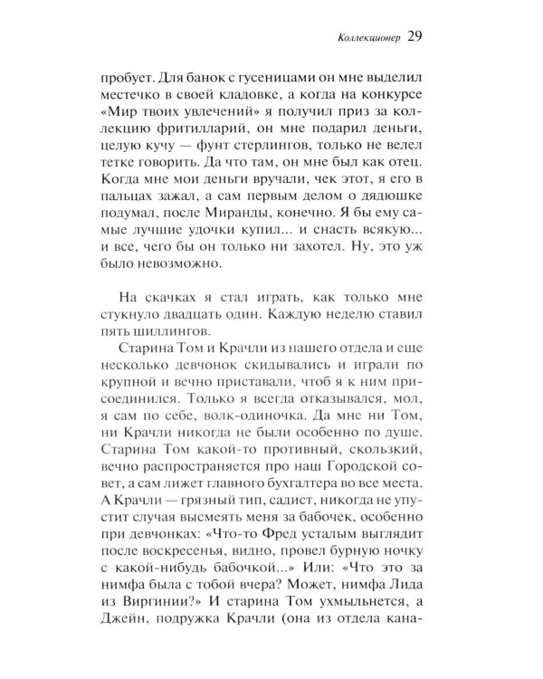 Дополнительное изображение книги «Коллекционер»