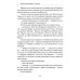 Основы гуманной педагогики. Кн. 15: Саломея. 2-е изд