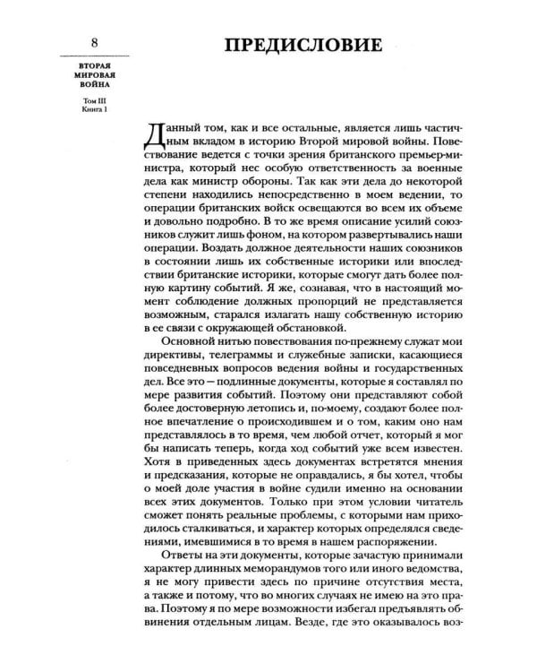 Вторая мировая война. Т. 3. Великий союз. Кн. 1: Германия устремляется на восток. Кн. 2: Война приходит в Америку (комплект из 2 кн.)