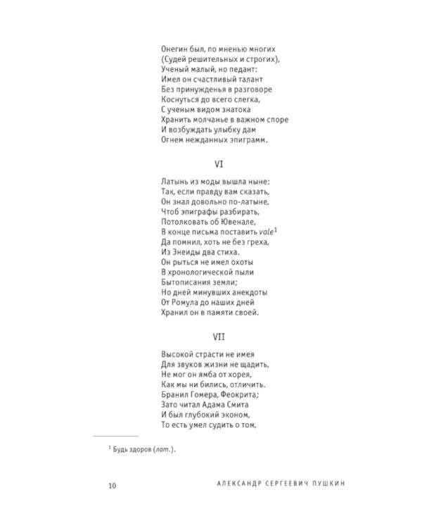 Евгений Онегин. Поэмы