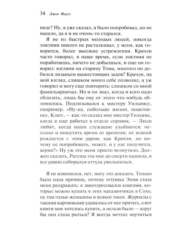 Дополнительное изображение книги «Коллекционер»