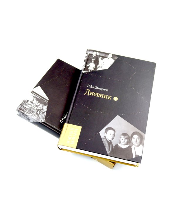 Дневник. Т. 1 - 2: 1946-1967 (комплект из 2-х книг)