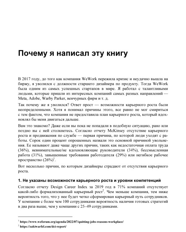 Как стать успешным UX-дизайнером