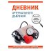 Дневник артериального давления