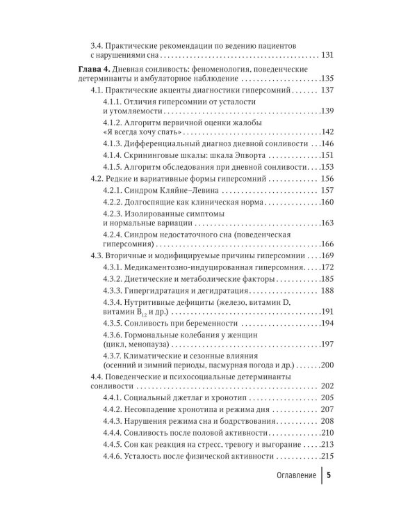 Справочник сомнолога