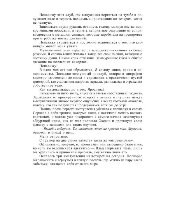 Кукла для Палача