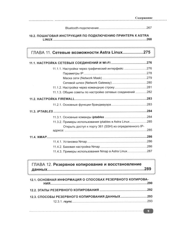 Astra Linux для пользователя: офисные программы, графика, настройки