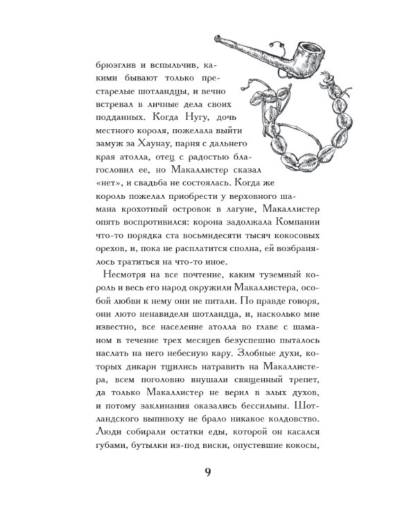 Рассказы Южных морей