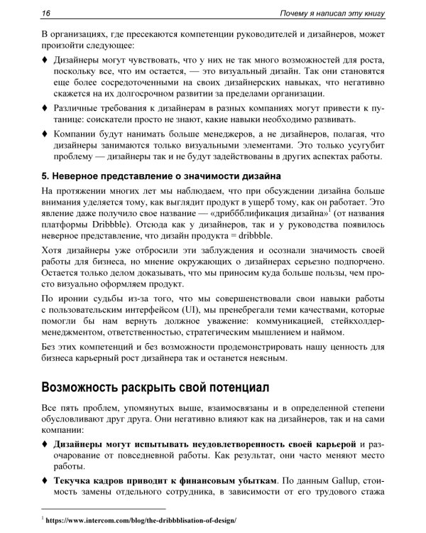 Как стать успешным UX-дизайнером