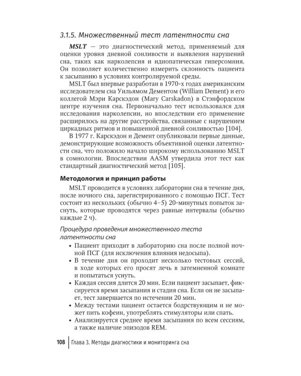 Справочник сомнолога